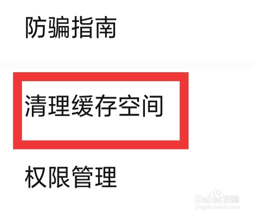 附近速约会APP怎样清理缓存空间