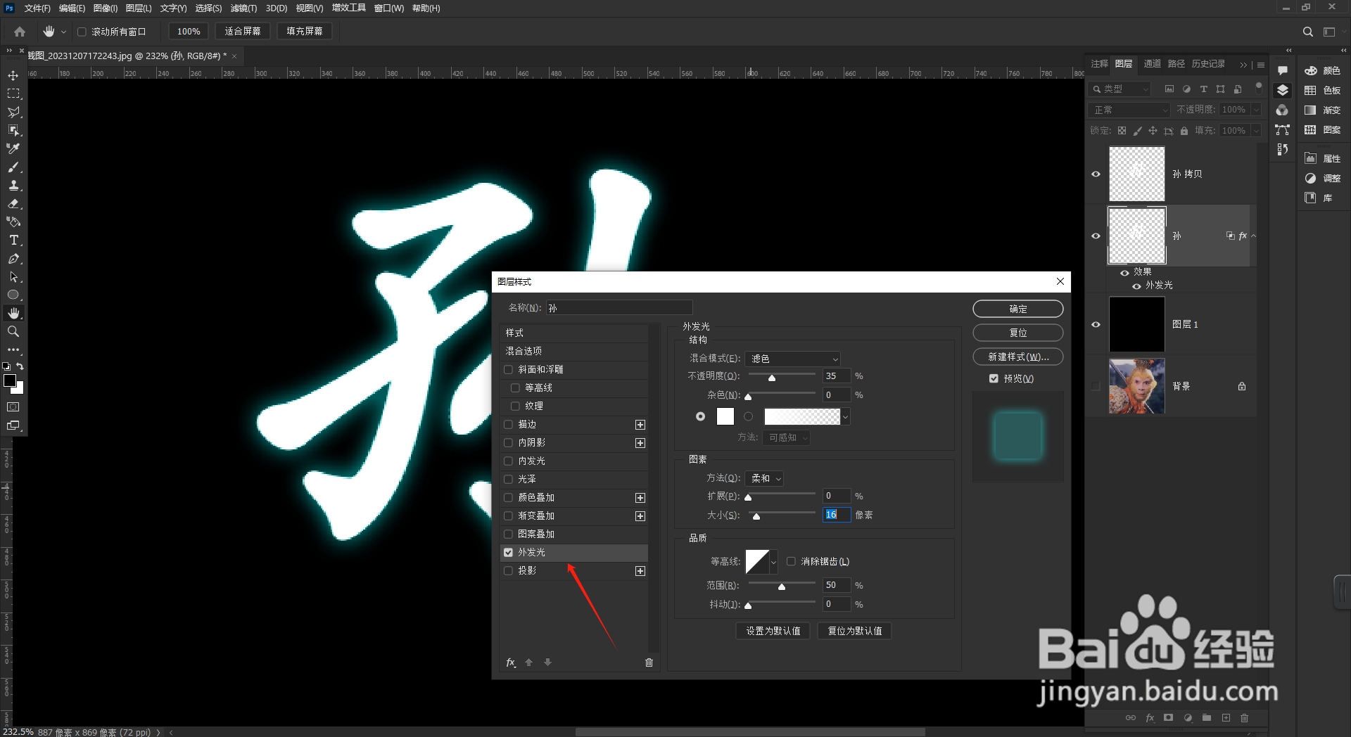 PS将百家姓中的“孙”字设计成吹风效果怎么做