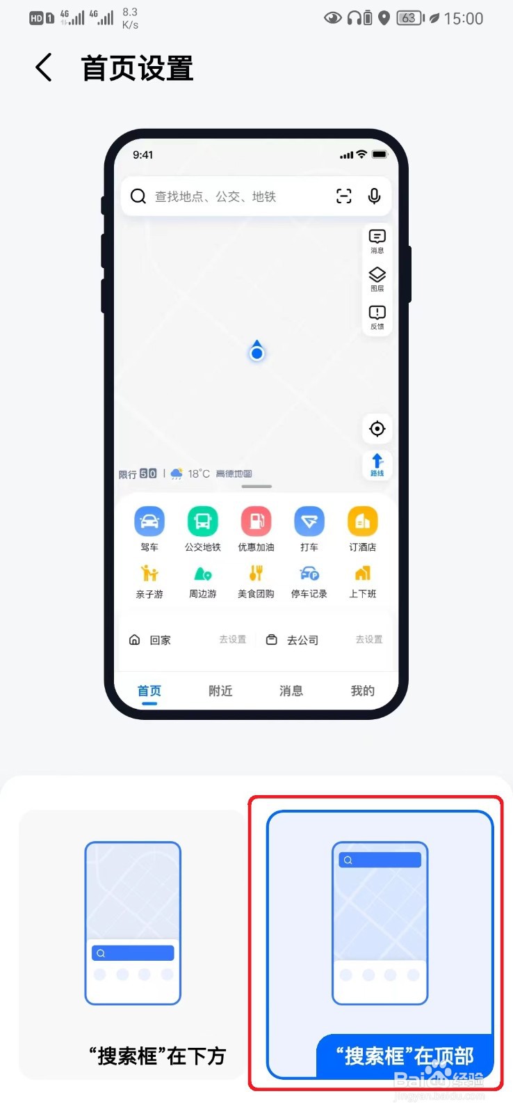 怎么设置高德地图搜索框顶部显示？