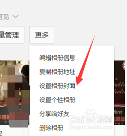 QQ空间如何修改相册封面