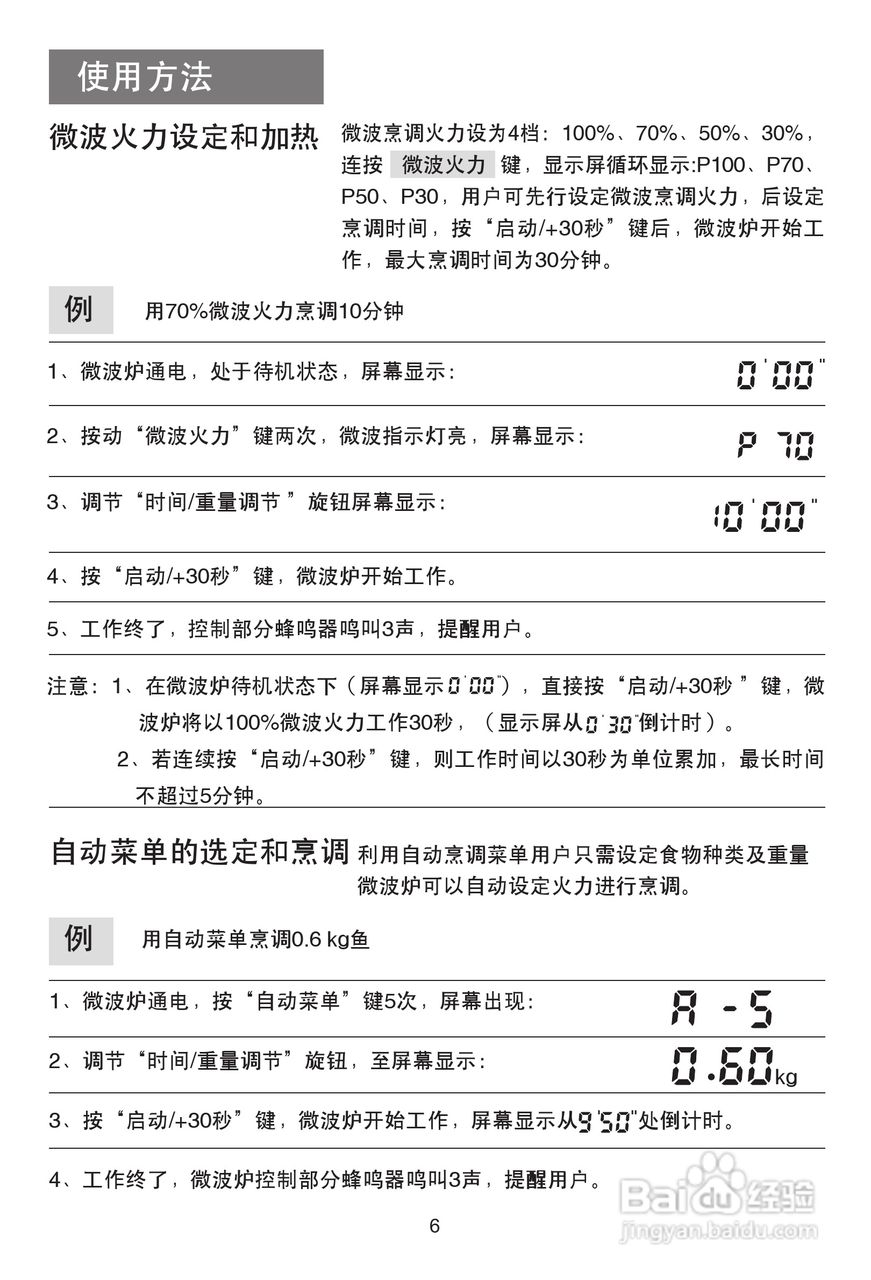 海尔MG-2270EG(N)微波炉使用说明书