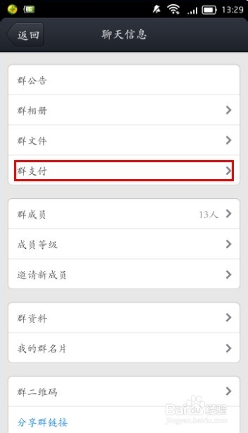 手机QQ怎么使用群支付