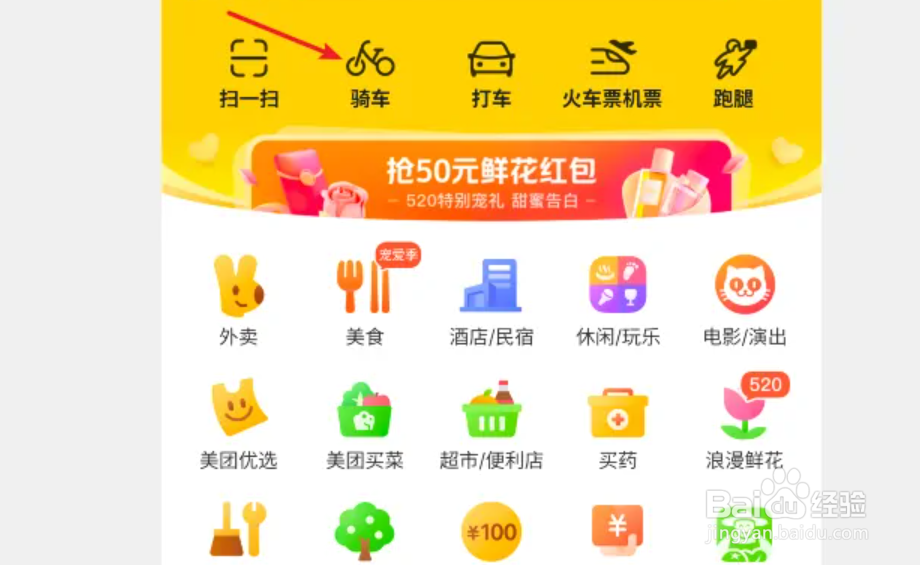 从哪查看手机美团单车我的骑行卡