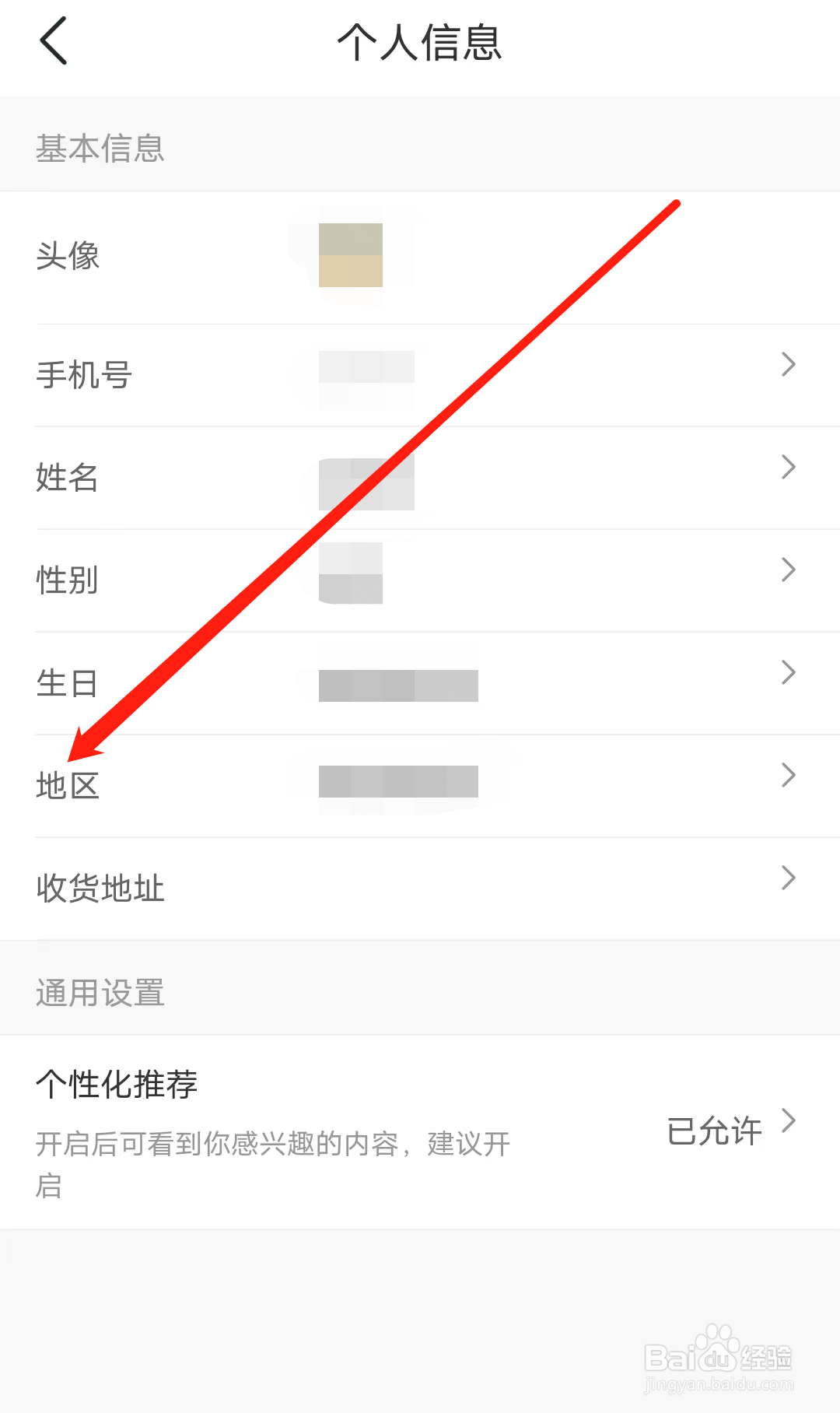 佛山地铁怎样修改地区