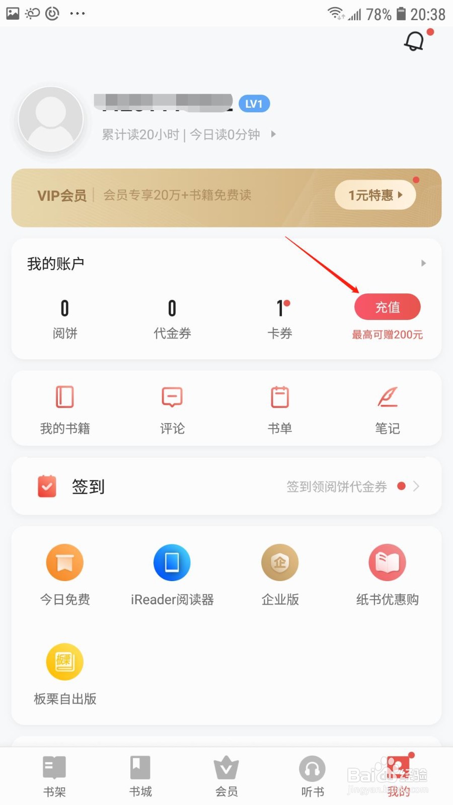 三星阅读怎么充值阅饼