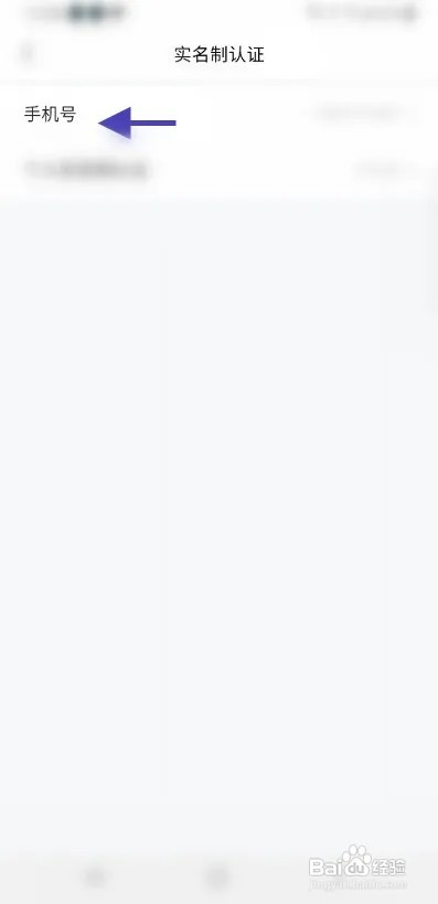 智联招聘怎么查询实名制绑定手机号码