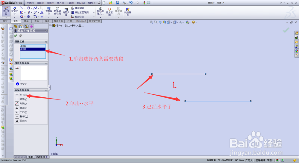 solidworks如何在草图中添加几何命令