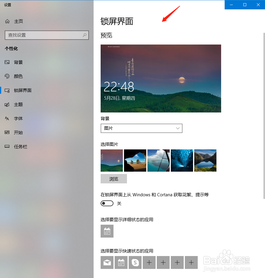 如何设置电脑的锁屏图片