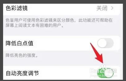 iPhone手机莫名其妙亮度降低如何解决