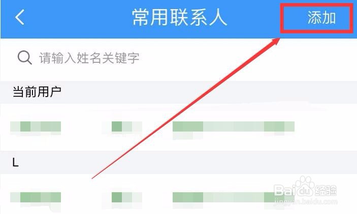 12306怎样添加乘客