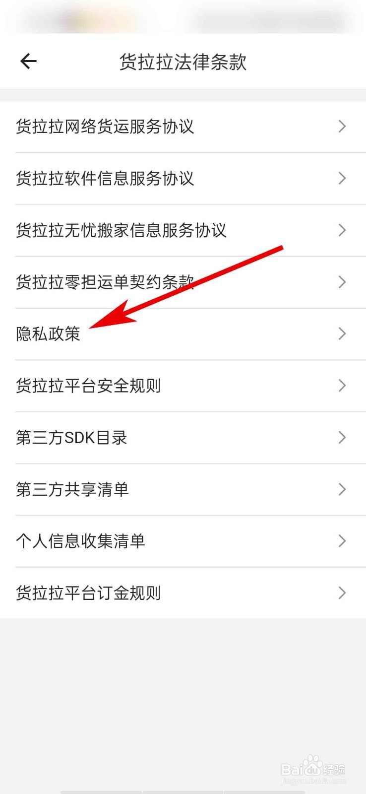 货拉拉app怎么查看隐私政策
