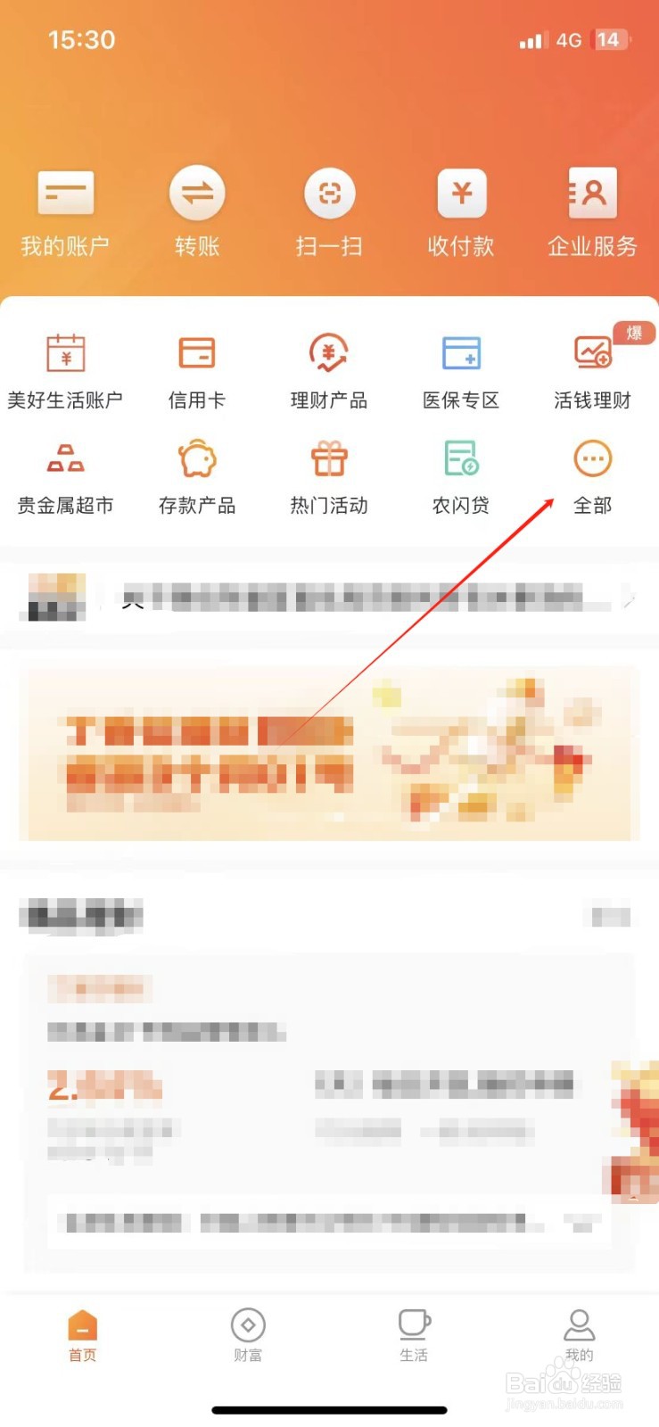 哈尔滨银行如何查看水费缴费