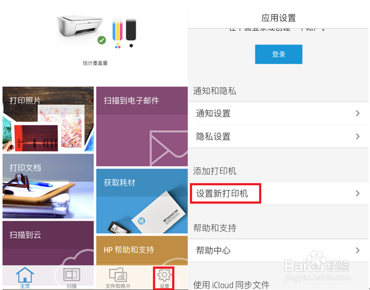HP Ink Tank 418 如何手机配置打印机的无线功能