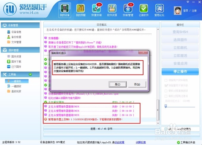 iso6.0.1怎么降级