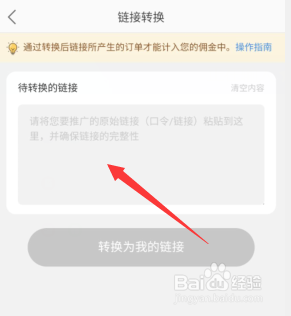 淘宝联盟app如何将别人的链接转为自己的