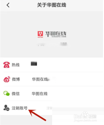 华图在线怎么注销账号?