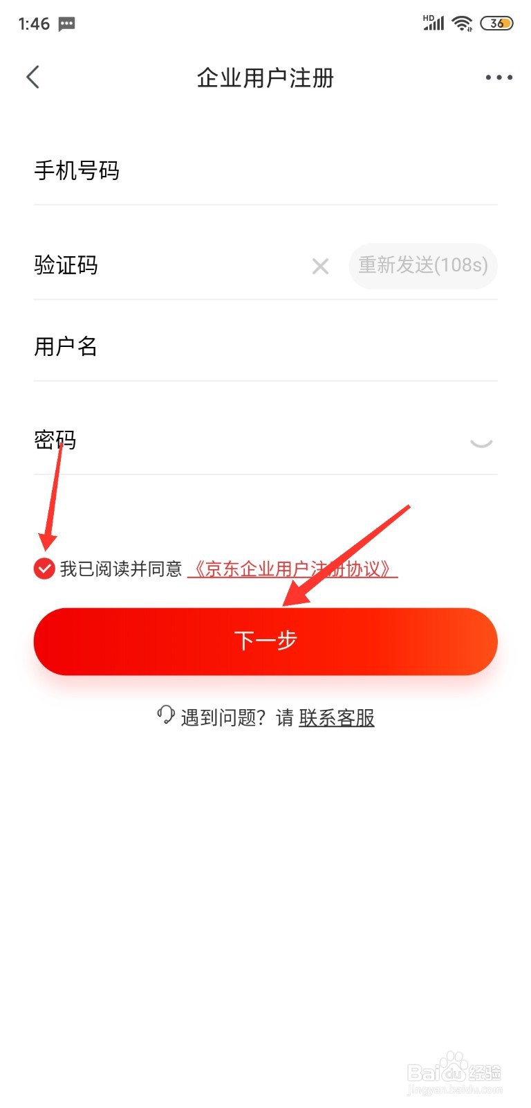 京东企业号怎么注册