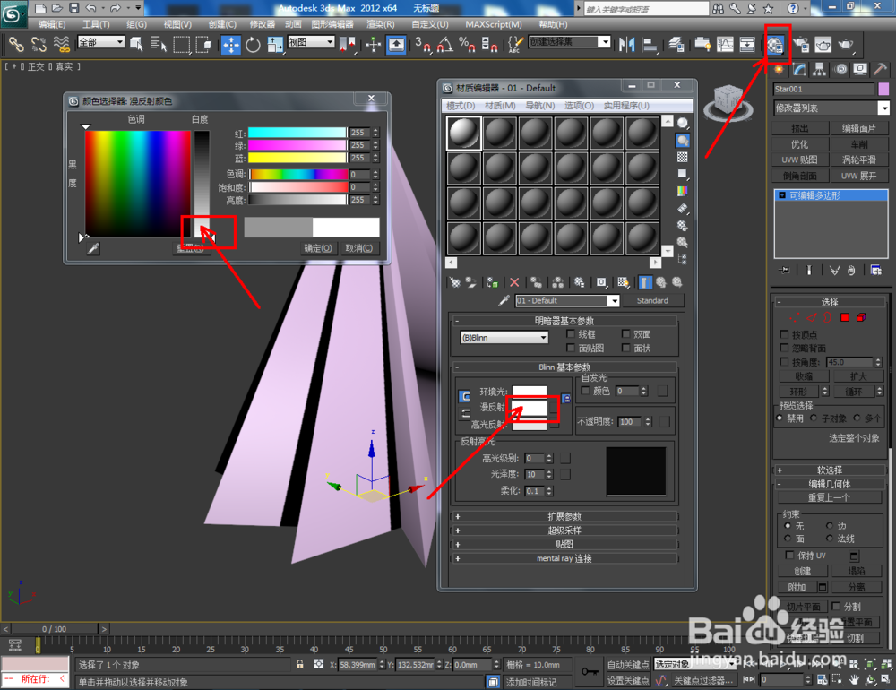 3Dmax如何制作八角扭曲星椎体