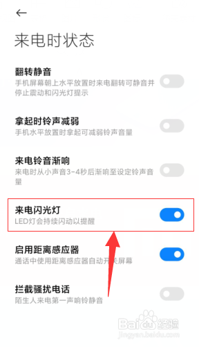 小米手机如何开启来电闪光灯
