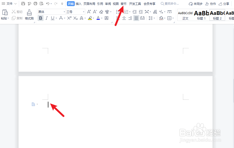 word中怎么删除不要的一页