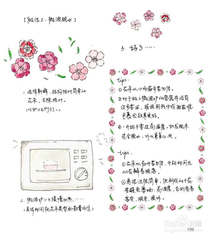 玫瑰花制作干花的方法
