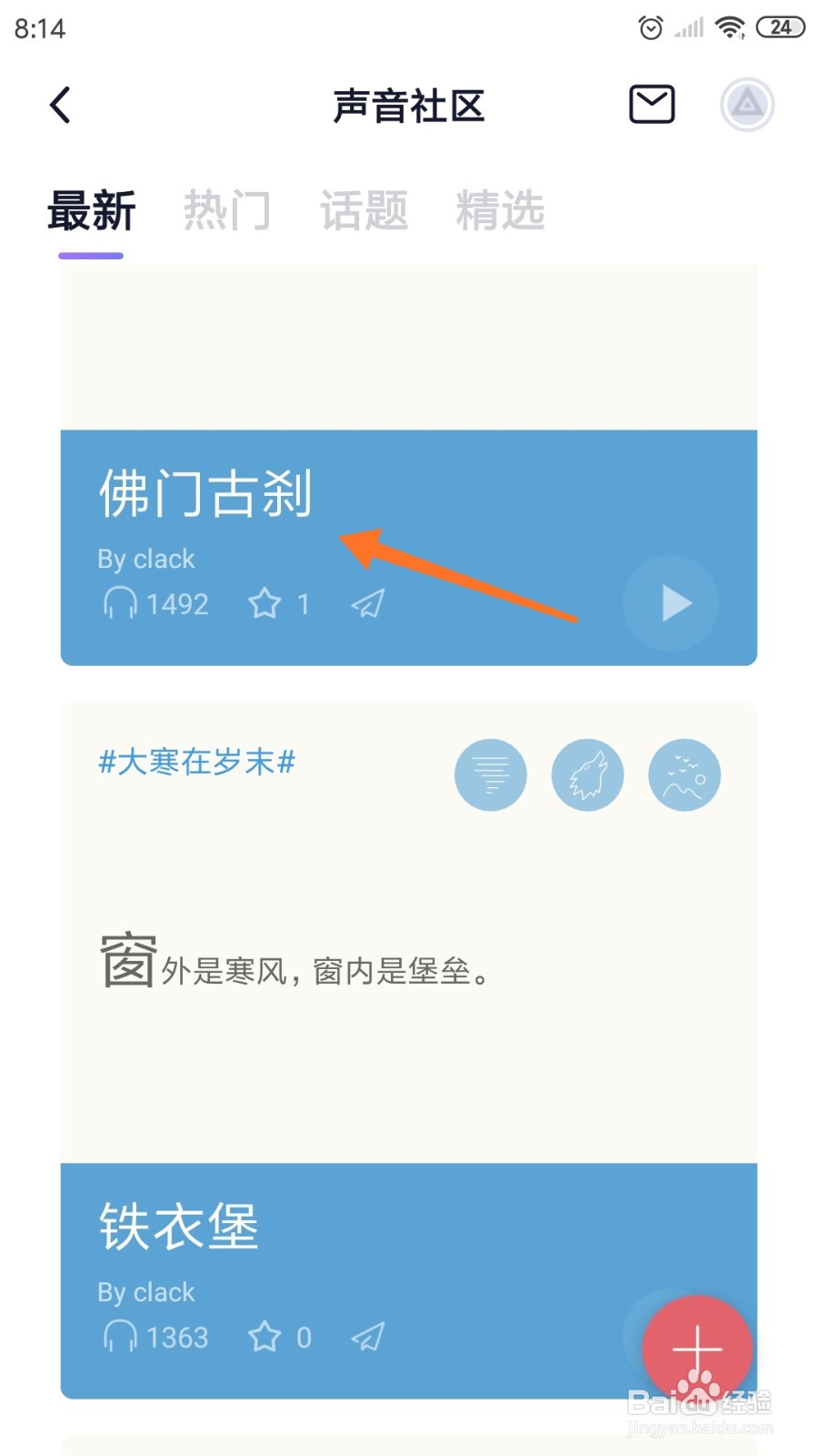 小睡眠中如何查看佛门古刹