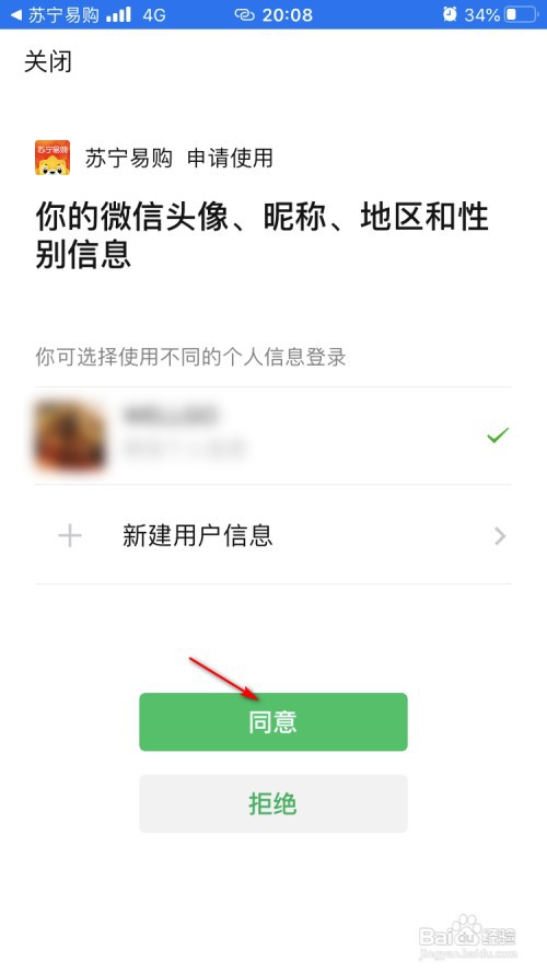 苏宁易购如何关联绑定自己的微信