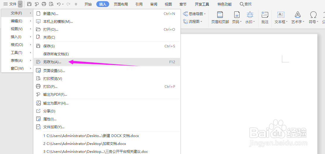 有密码的word怎么打开