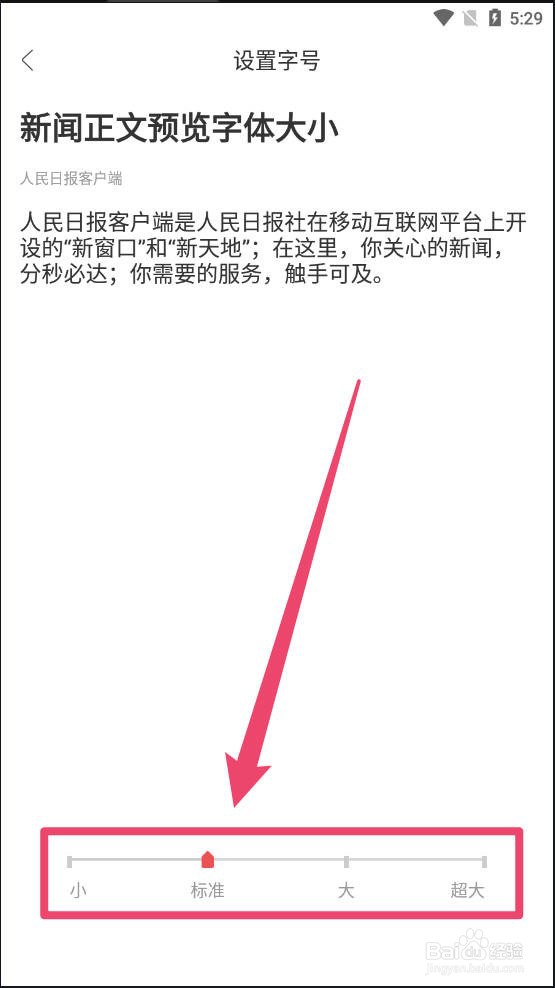 人民日报APP怎么设置字体大小