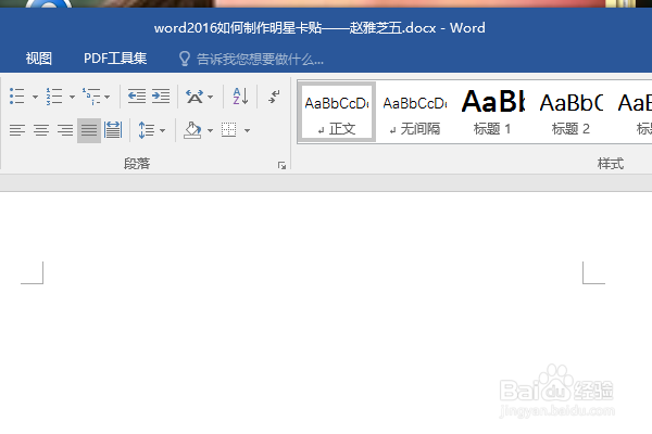 word2016如何制作明星卡贴——赵雅芝五