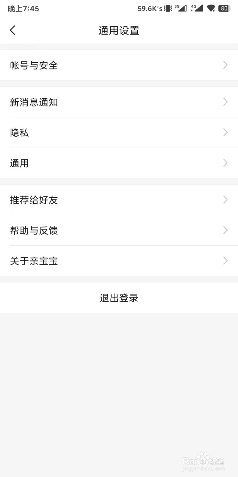 亲宝宝app如何提交意见反馈