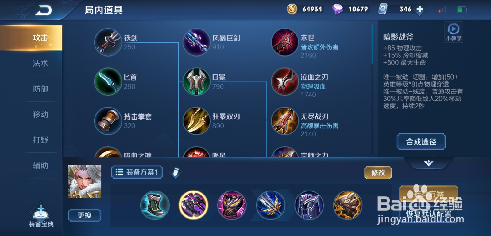 王者荣耀钟无艳战士出装