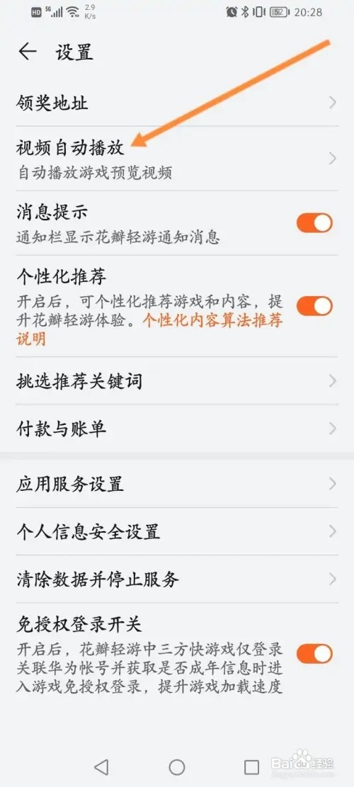 花瓣轻游怎么关闭视频自动播放功能