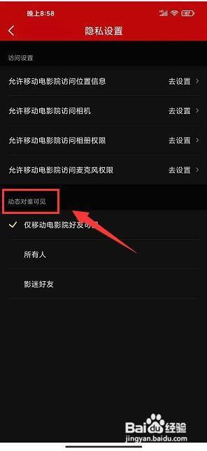 移动电影院怎么设置动态对谁可见?