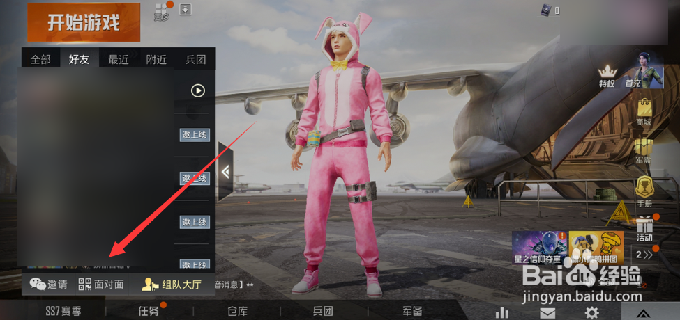 和平精英怎么邀请好友组队