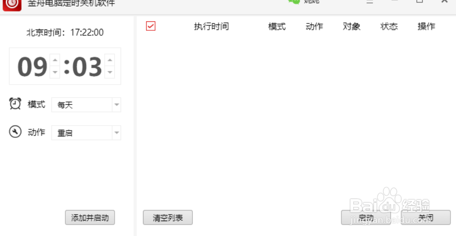 教你一招有效防止电脑忘记关机的方法