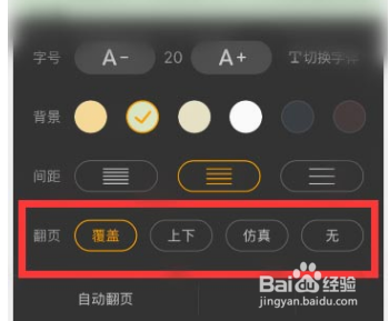 七猫小说上下滑动翻页教程