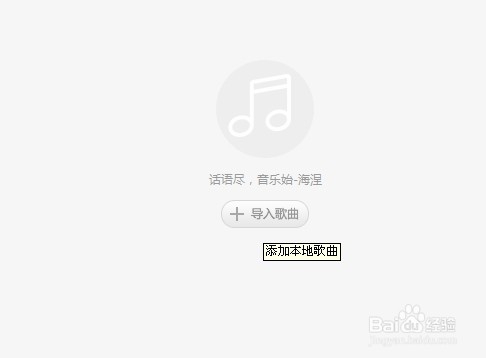 百度音乐怎么导入音乐