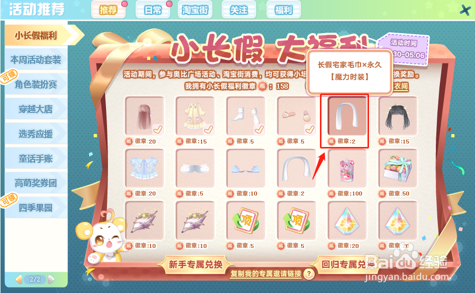 奥比岛中的长假宅家毛巾怎么获得？