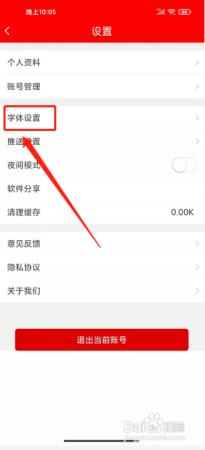 今日恭城app怎么设置字体大小?