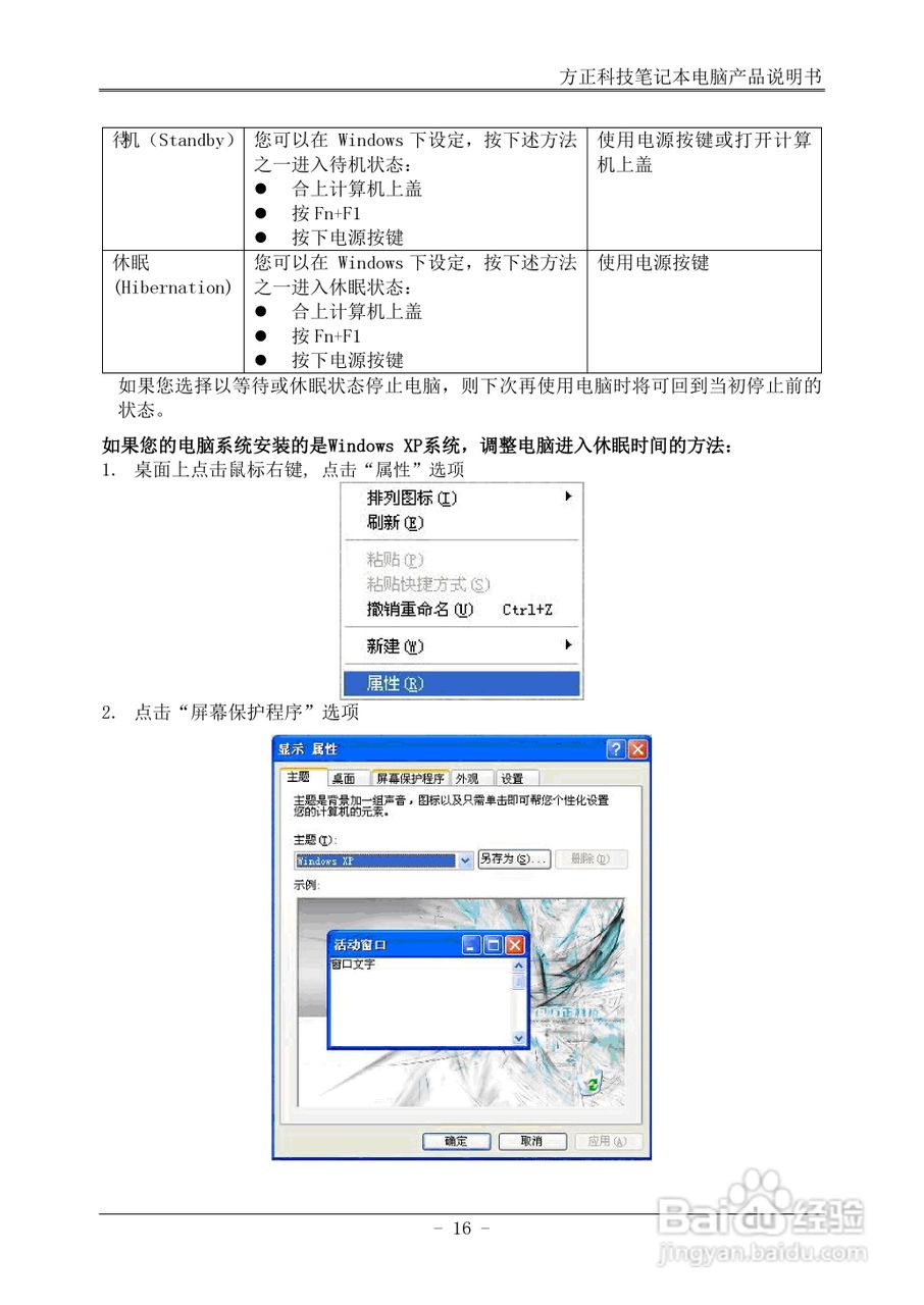 方正T400笔记本电脑使用说明书:[3]