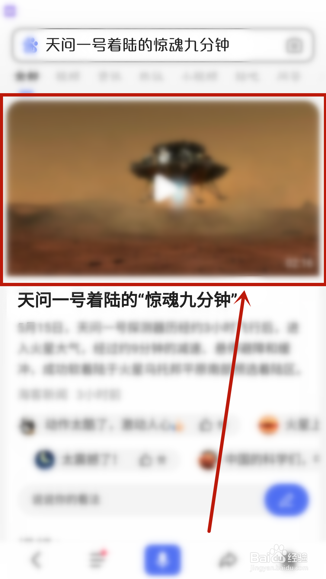 在哪观看动画演示天问一号着陆火星全过程