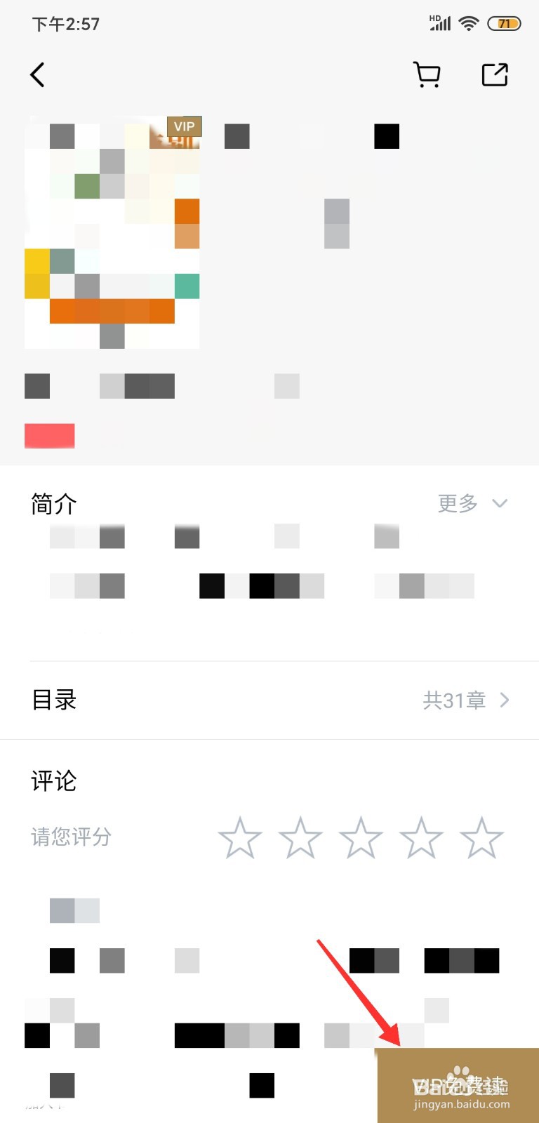京东读书会员怎么用?
