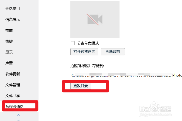 QQ如何设置拍照照片的存储位置