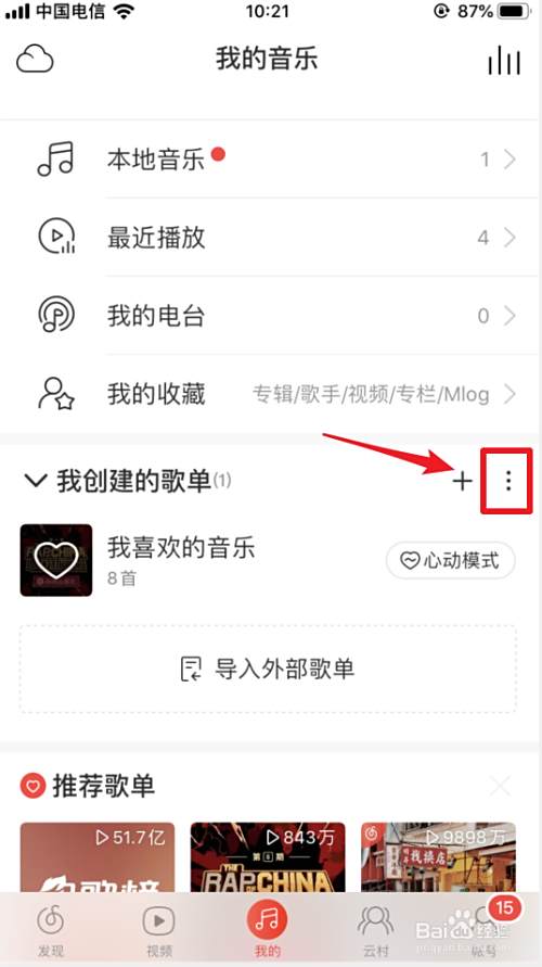 网易云音乐怎么恢复删除的歌单 百度经验 网易云音乐怎么恢复删除的歌单 百度经验