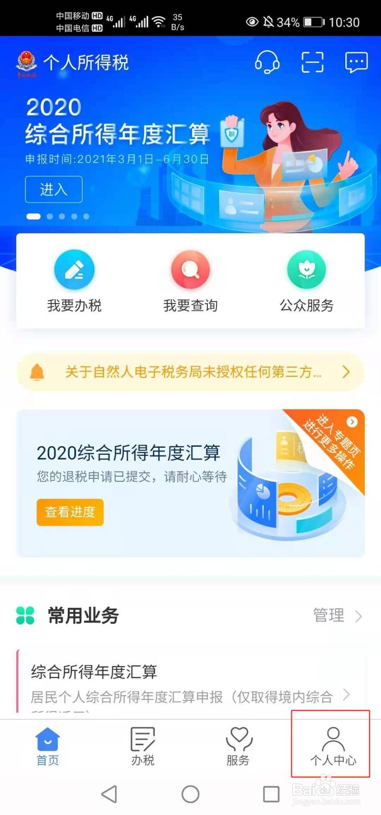个人所得税添加家庭成员信息的方法
