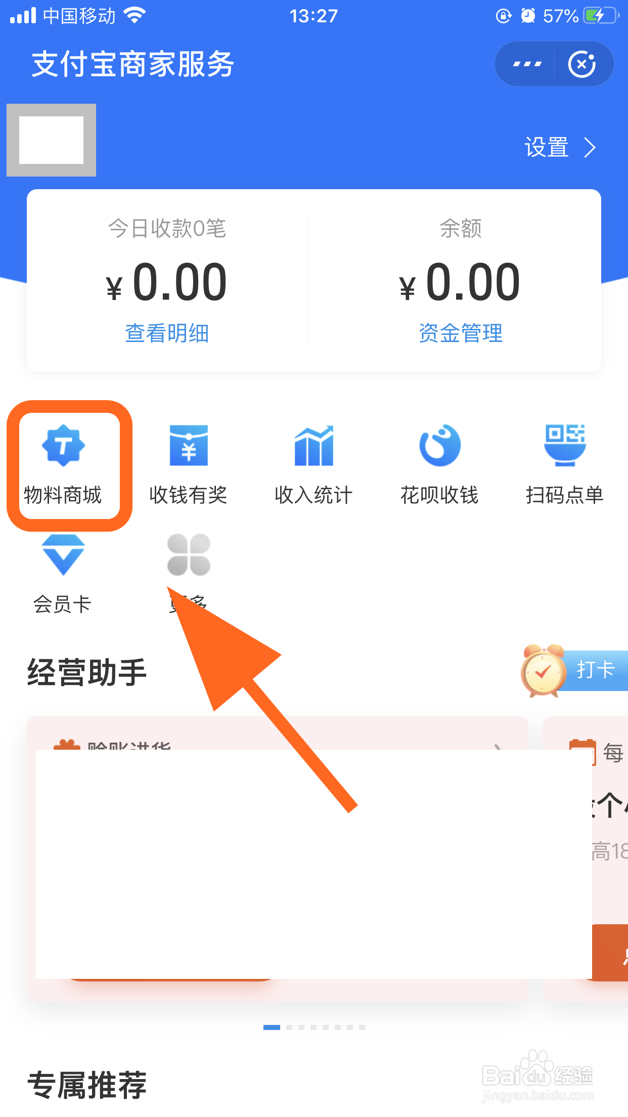 支付宝收钱码贴纸怎么申请,申请的步骤