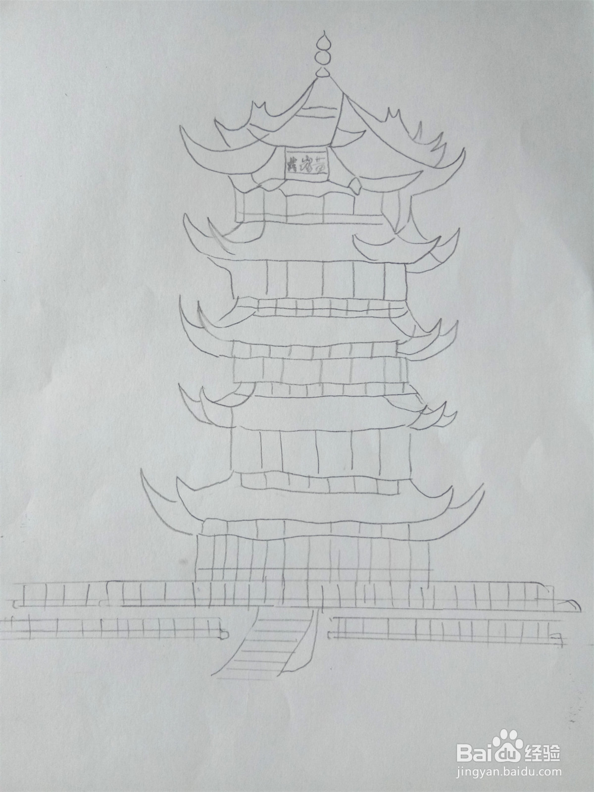 儿童简笔画黄鹤楼