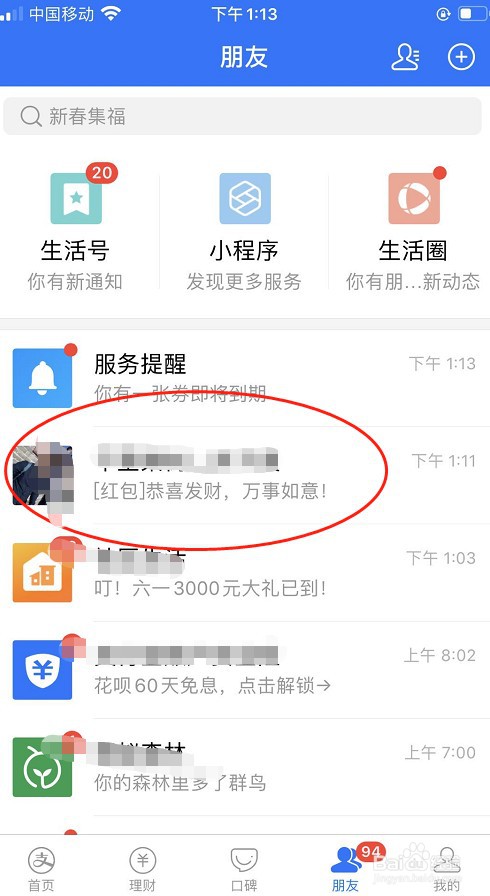 支付宝怎么领红包