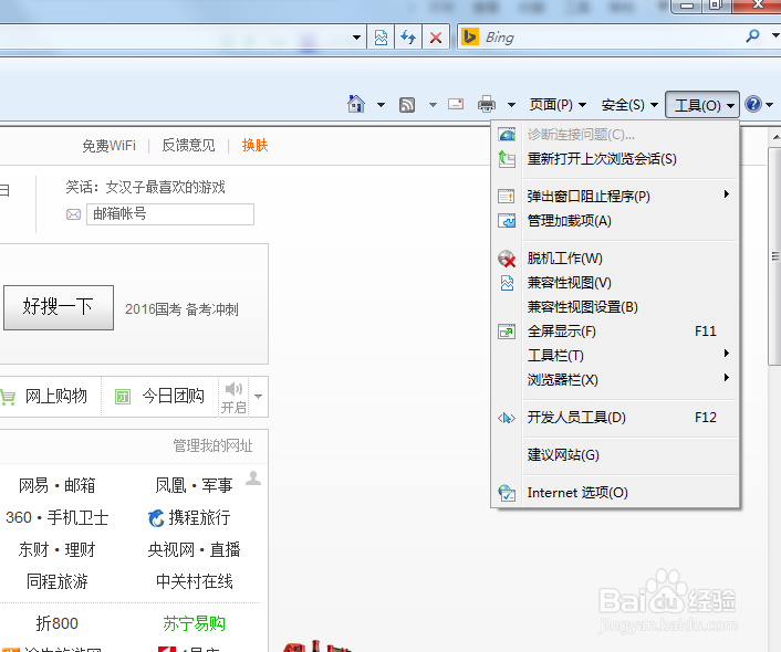 浏览器怎么修改主页